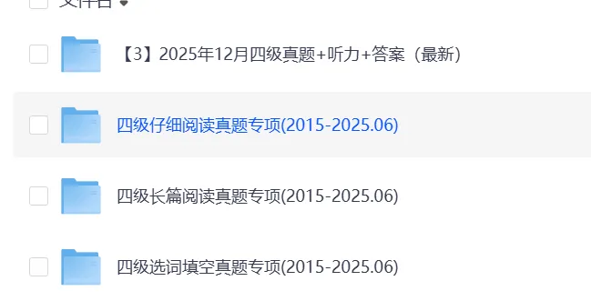 2026年最新英语四级CET4历年真题试卷带答案PDF版可免费下载(含听力及音频、阅读、翻译、作文)-第2张图片-四季读书网