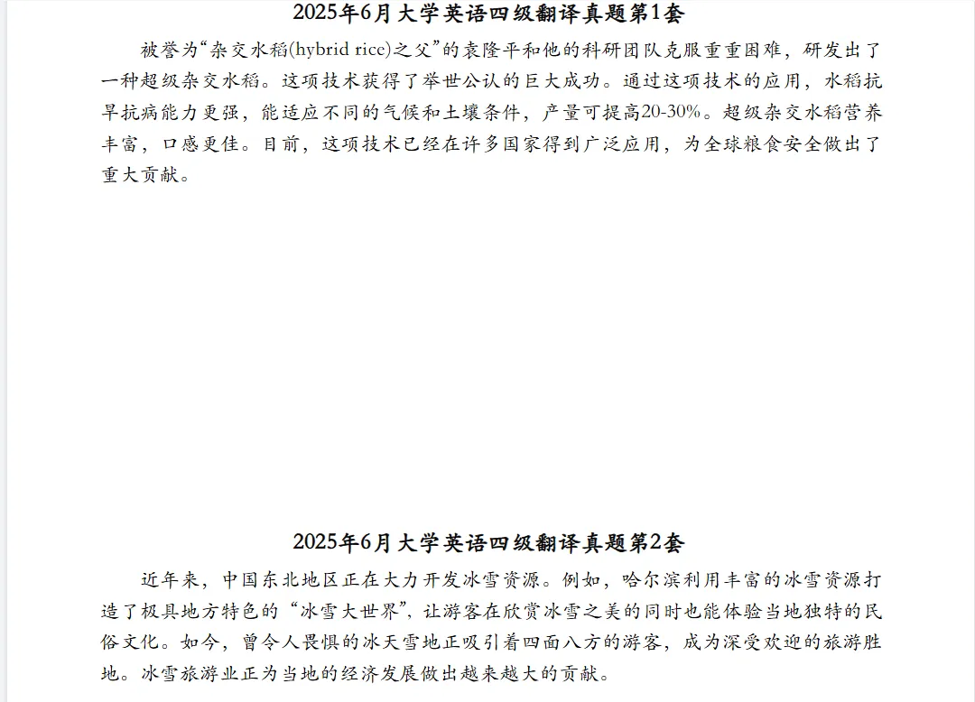 2026年最新英语四级CET4历年真题试卷带答案PDF版可免费下载(含听力及音频、阅读、翻译、作文)-第3张图片-四季读书网