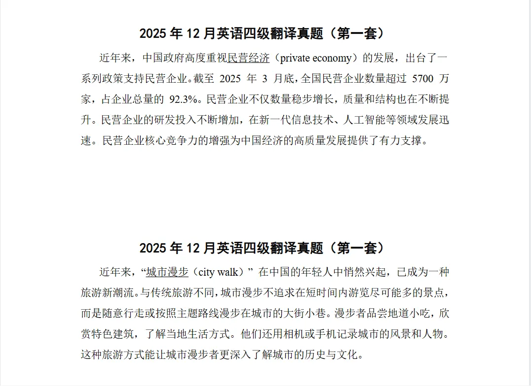2026年最新英语四级CET4历年真题试卷带答案PDF版可免费下载(含听力及音频、阅读、翻译、作文)-第5张图片-四季读书网