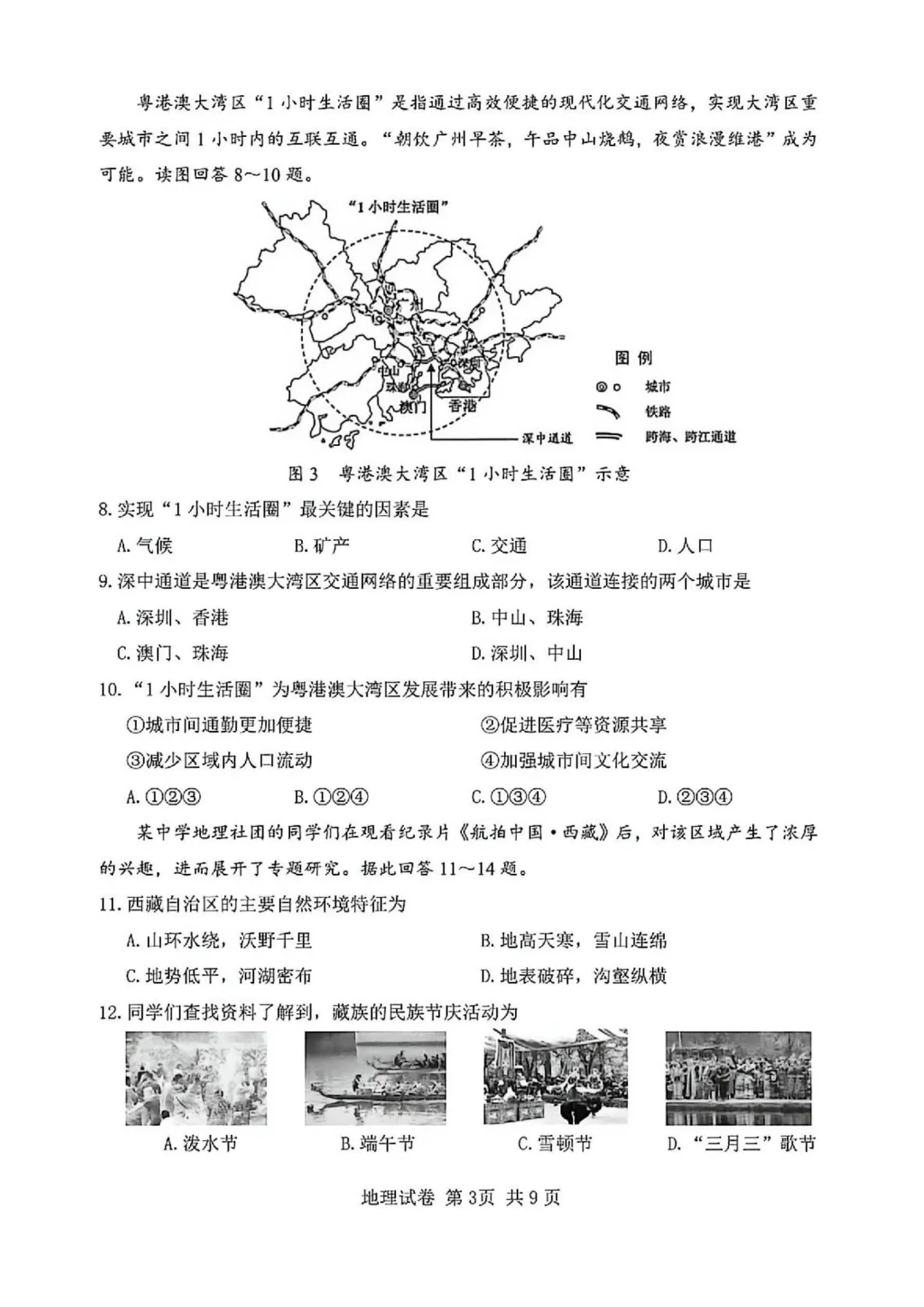 2025年天津初中会考地理、生物真题-第4张图片-四季读书网