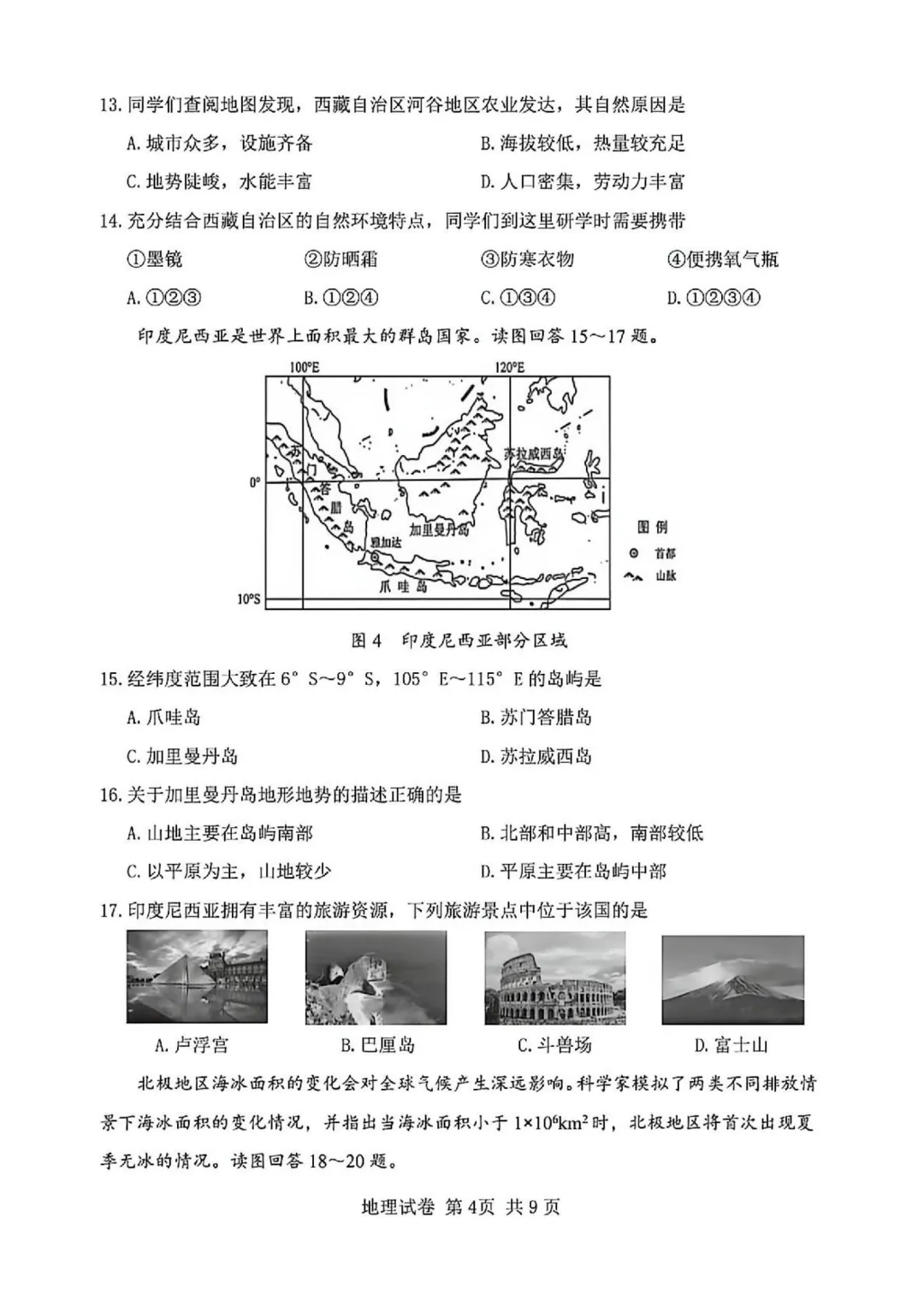 2025年天津初中会考地理、生物真题-第5张图片-四季读书网
