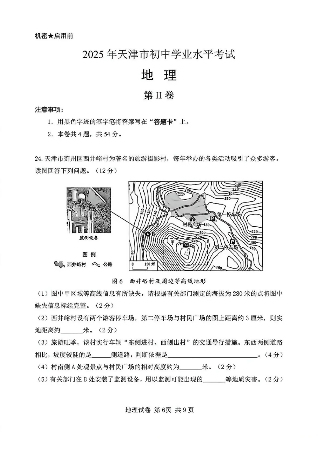 2025年天津初中会考地理、生物真题-第7张图片-四季读书网
