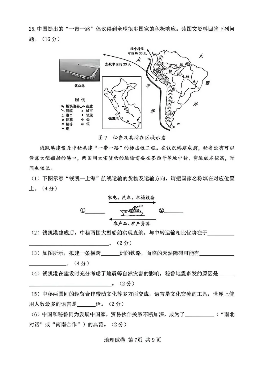 2025年天津初中会考地理、生物真题-第8张图片-四季读书网