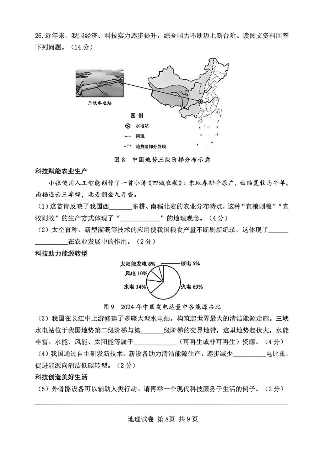 2025年天津初中会考地理、生物真题-第9张图片-四季读书网
