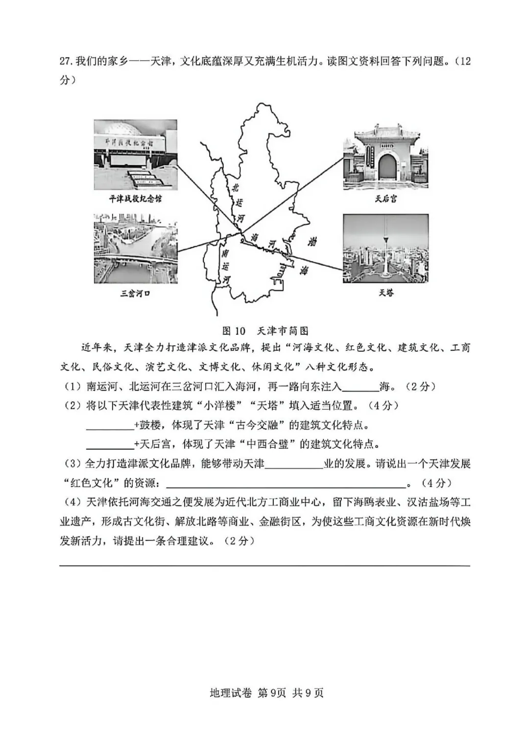 2025年天津初中会考地理、生物真题-第10张图片-四季读书网