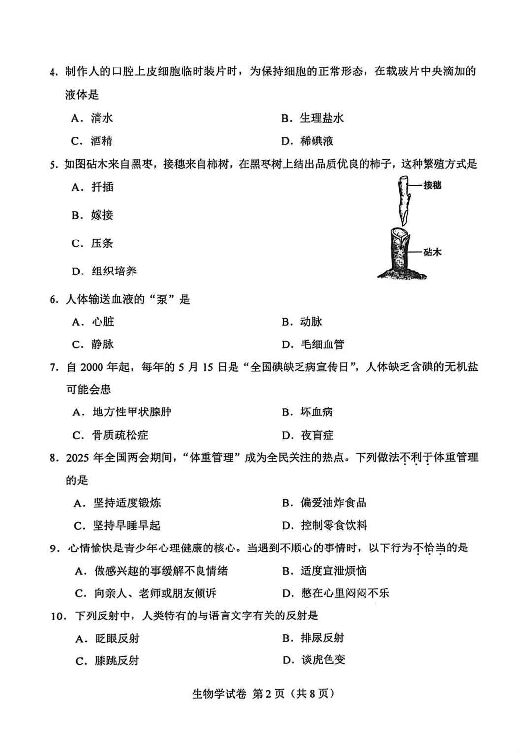 2025年天津初中会考地理、生物真题-第13张图片-四季读书网