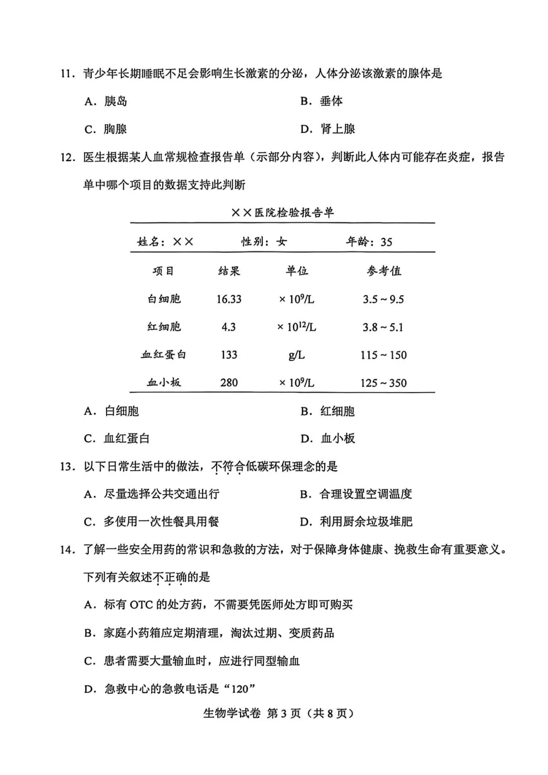 2025年天津初中会考地理、生物真题-第14张图片-四季读书网