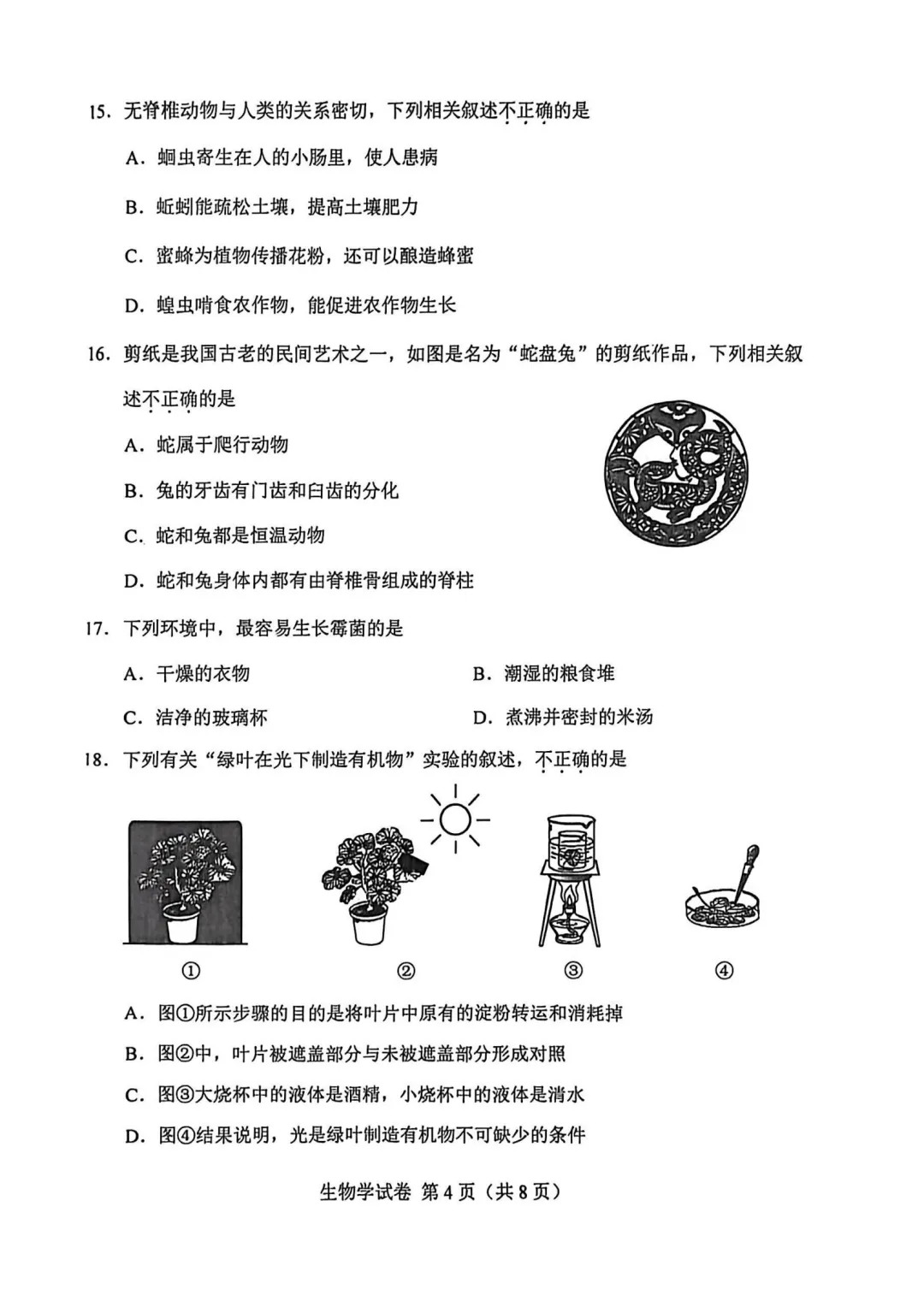 2025年天津初中会考地理、生物真题-第15张图片-四季读书网
