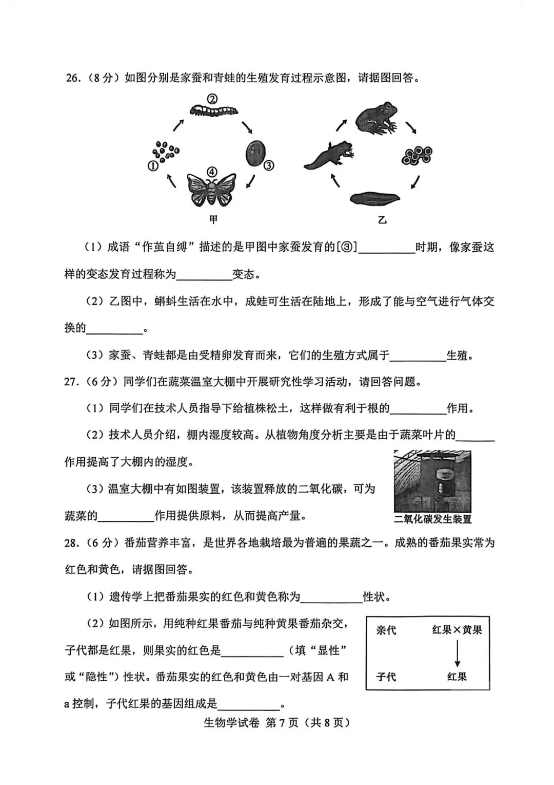 2025年天津初中会考地理、生物真题-第18张图片-四季读书网