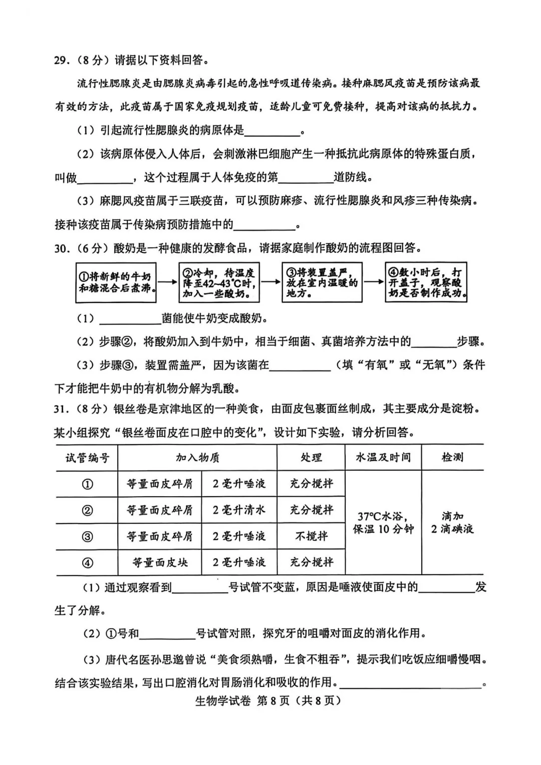 2025年天津初中会考地理、生物真题-第19张图片-四季读书网