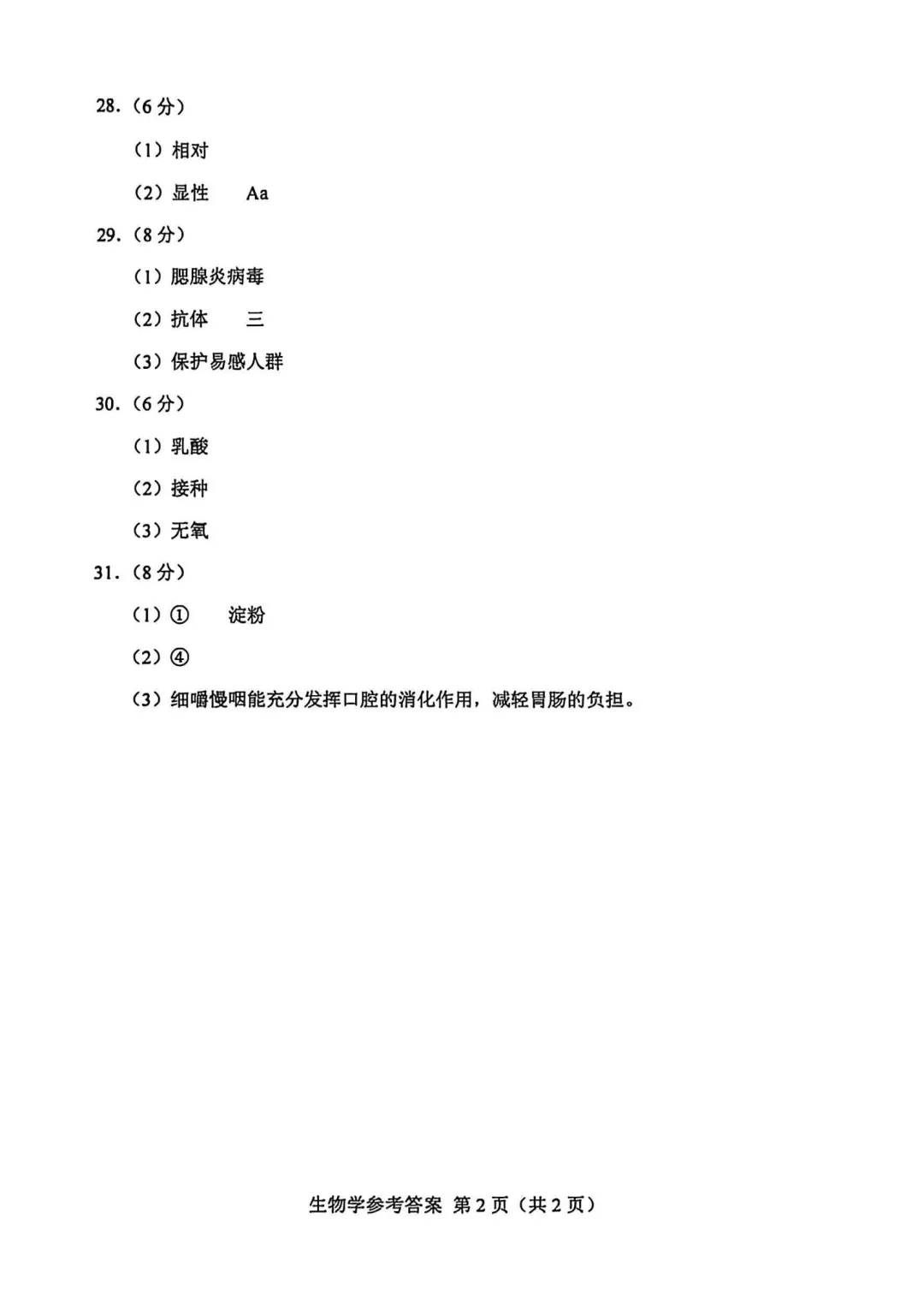 2025年天津初中会考地理、生物真题-第21张图片-四季读书网