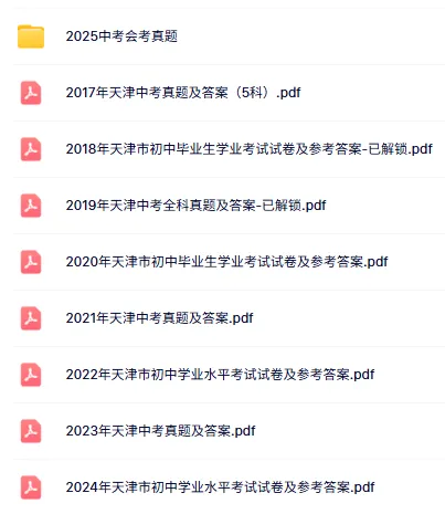 2025年天津初中会考地理、生物真题-第22张图片-四季读书网