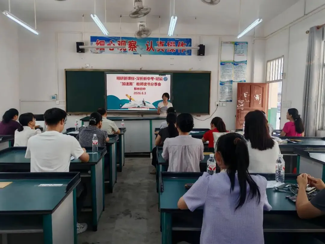 研课标悟新知 析中考启新程——我校成功举办教师读书分享会-第1张图片-四季读书网