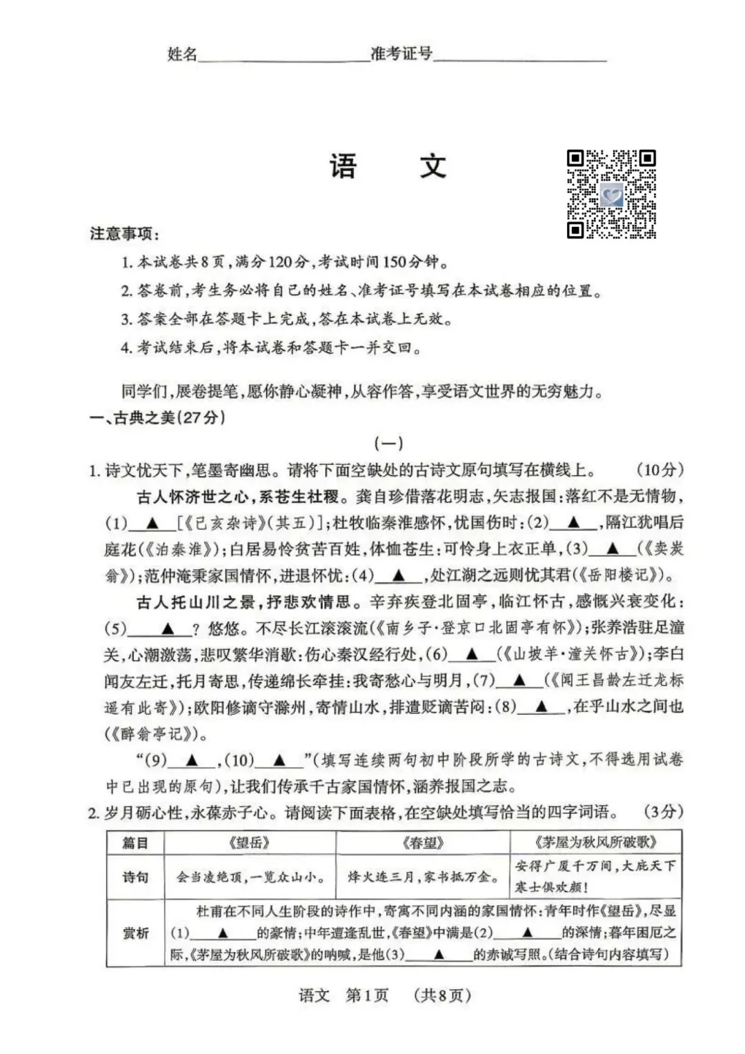 【语文】2026年山西中考模拟考试五(B卷)-第1张图片-四季读书网