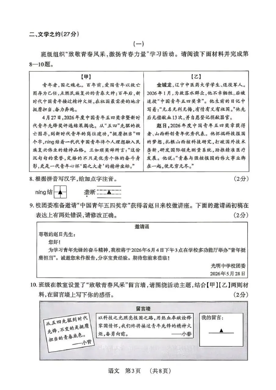 【语文】2026年山西中考模拟考试五(B卷)-第3张图片-四季读书网
