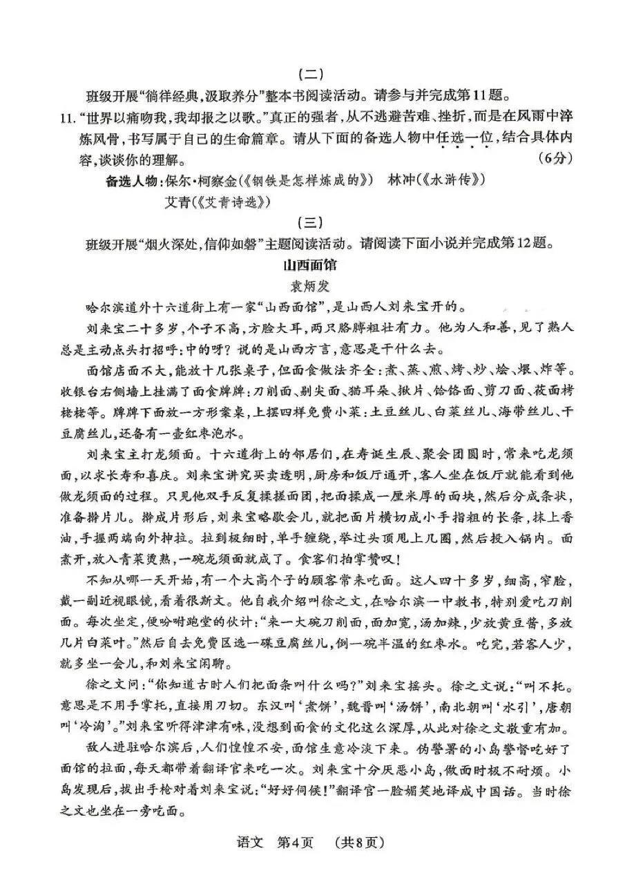 【语文】2026年山西中考模拟考试五(B卷)-第4张图片-四季读书网
