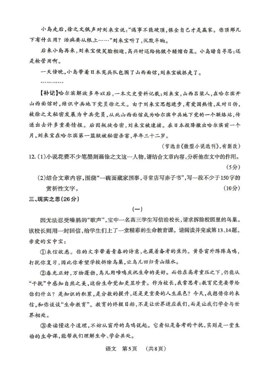 【语文】2026年山西中考模拟考试五(B卷)-第5张图片-四季读书网