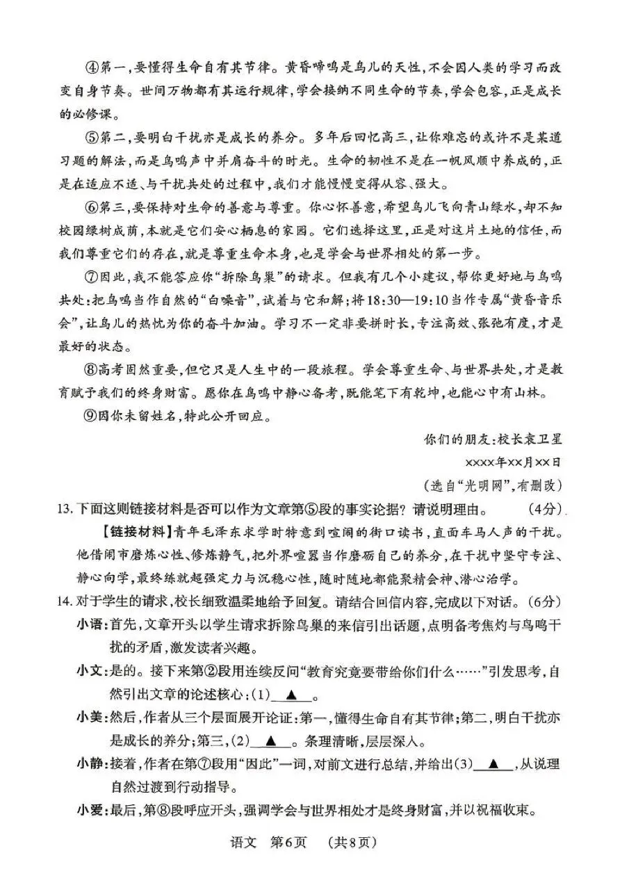 【语文】2026年山西中考模拟考试五(B卷)-第6张图片-四季读书网