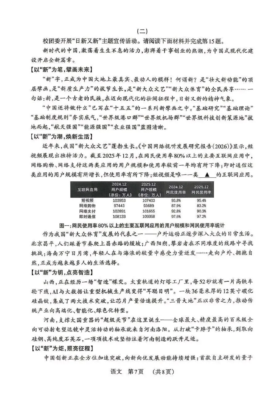 【语文】2026年山西中考模拟考试五(B卷)-第7张图片-四季读书网