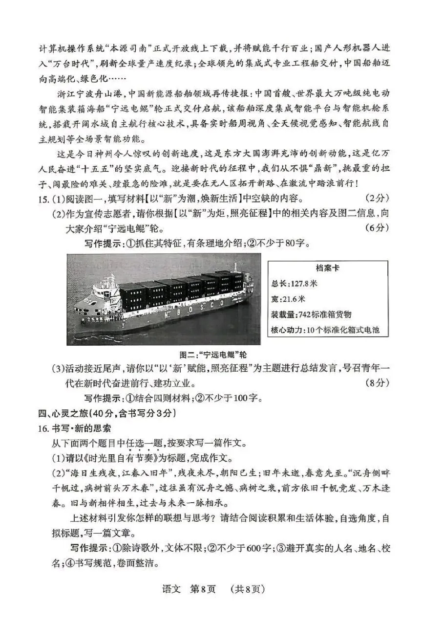 【语文】2026年山西中考模拟考试五(B卷)-第8张图片-四季读书网
