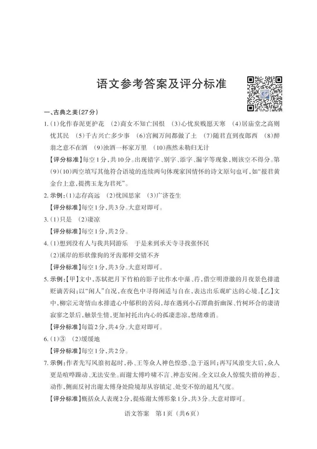 【语文】2026年山西中考模拟考试五(B卷)-第9张图片-四季读书网