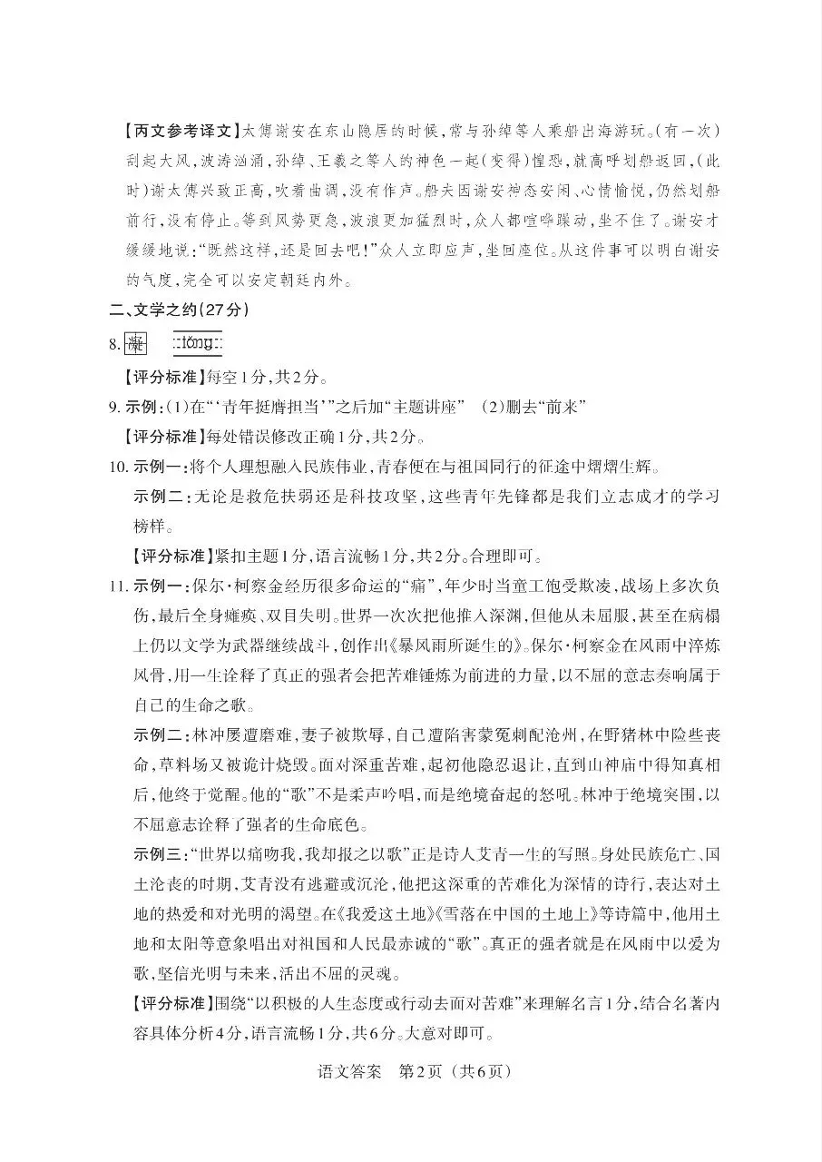 【语文】2026年山西中考模拟考试五(B卷)-第10张图片-四季读书网