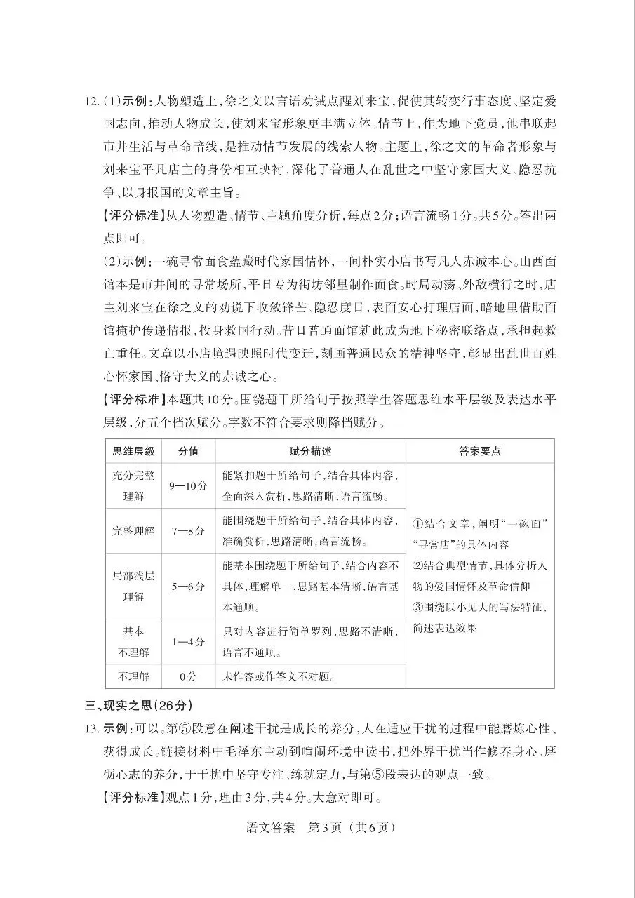 【语文】2026年山西中考模拟考试五(B卷)-第11张图片-四季读书网