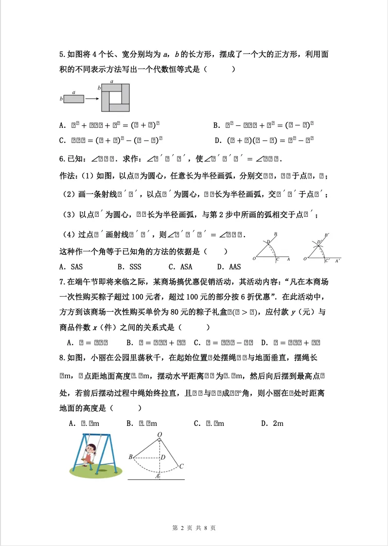 26.5虹桥初一月考数学试卷+答案~-第3张图片-四季读书网