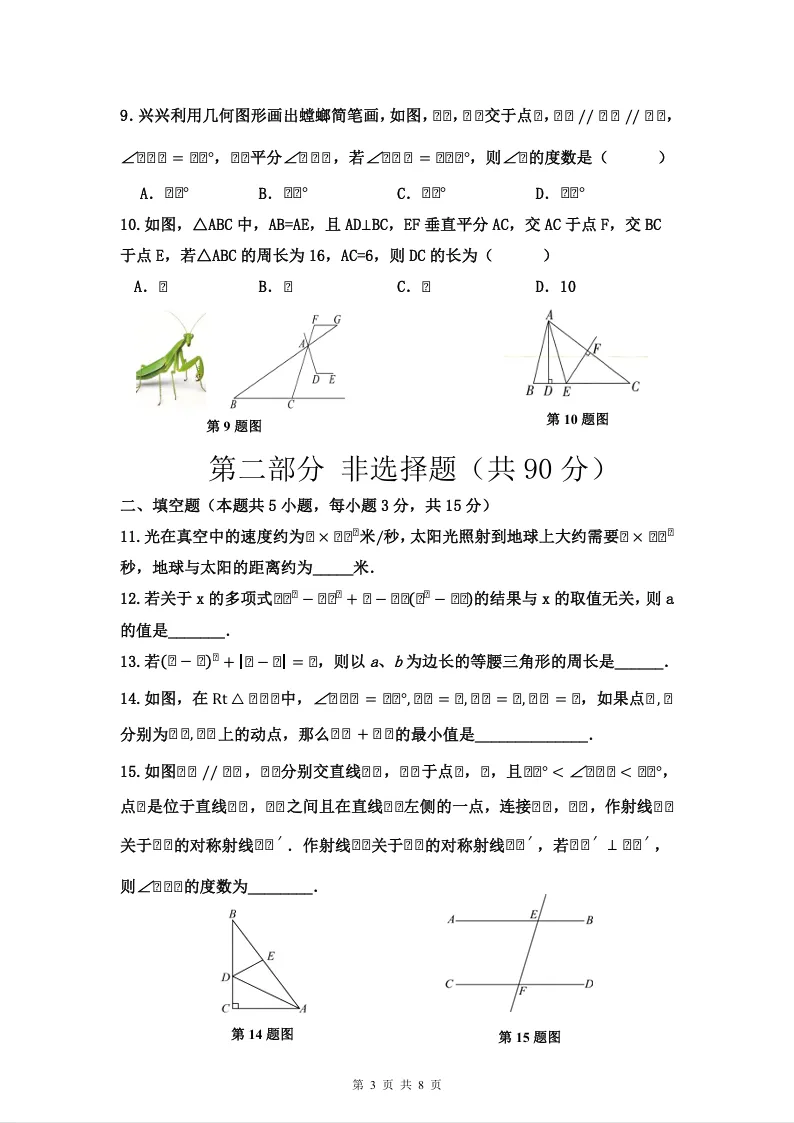 26.5虹桥初一月考数学试卷+答案~-第4张图片-四季读书网