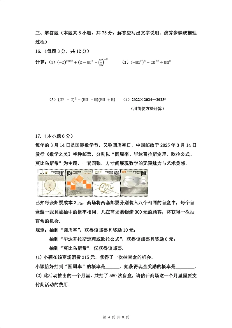 26.5虹桥初一月考数学试卷+答案~-第5张图片-四季读书网