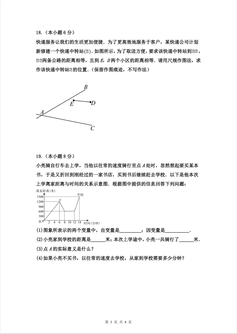 26.5虹桥初一月考数学试卷+答案~-第6张图片-四季读书网