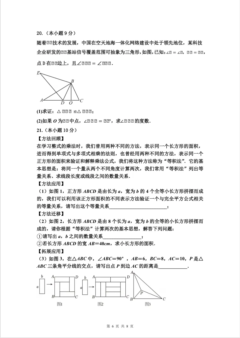 26.5虹桥初一月考数学试卷+答案~-第7张图片-四季读书网