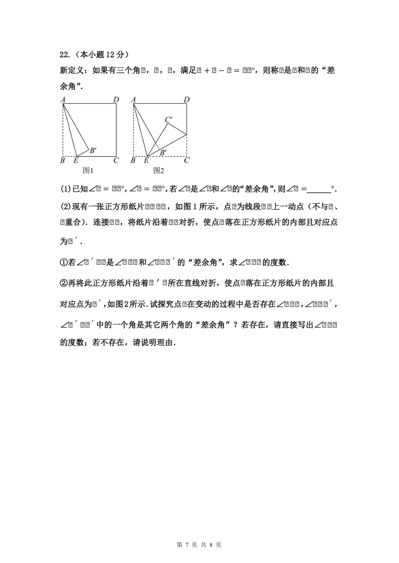 26.5虹桥初一月考数学试卷+答案~-第8张图片-四季读书网