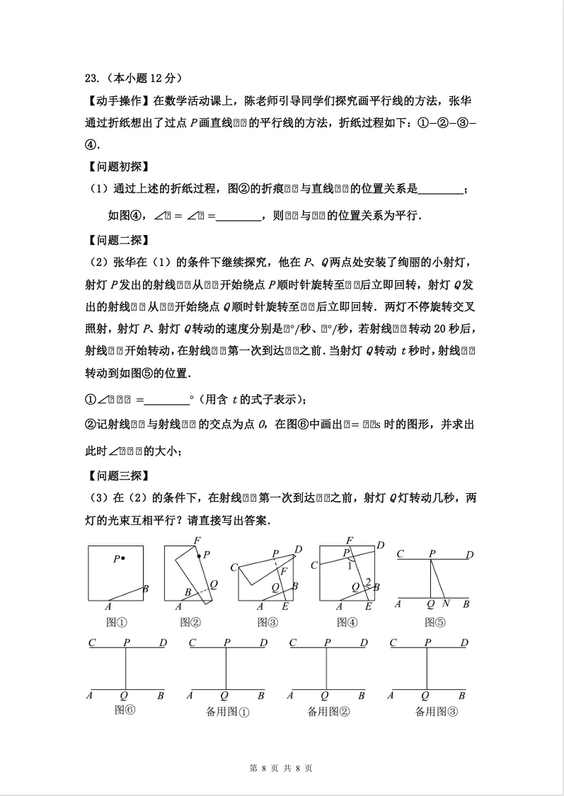 26.5虹桥初一月考数学试卷+答案~-第9张图片-四季读书网