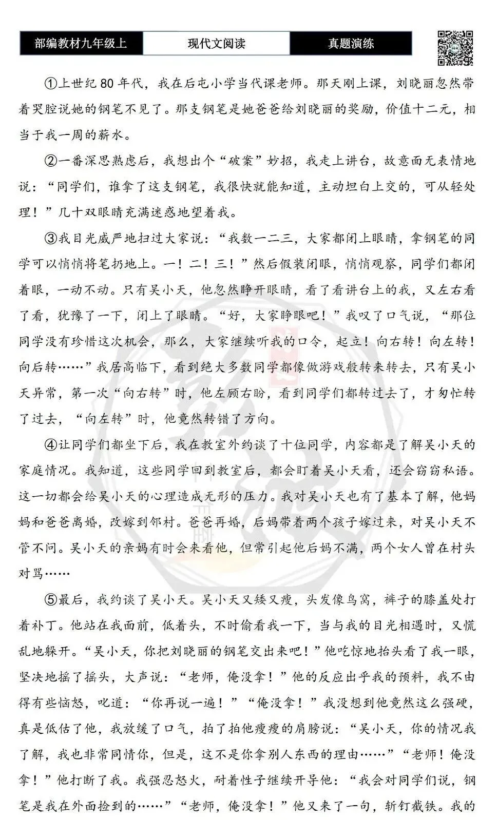 【现代文阅读-真题演练】九年级上-09-钢笔-思维导图+试题精析-第6张图片-四季读书网