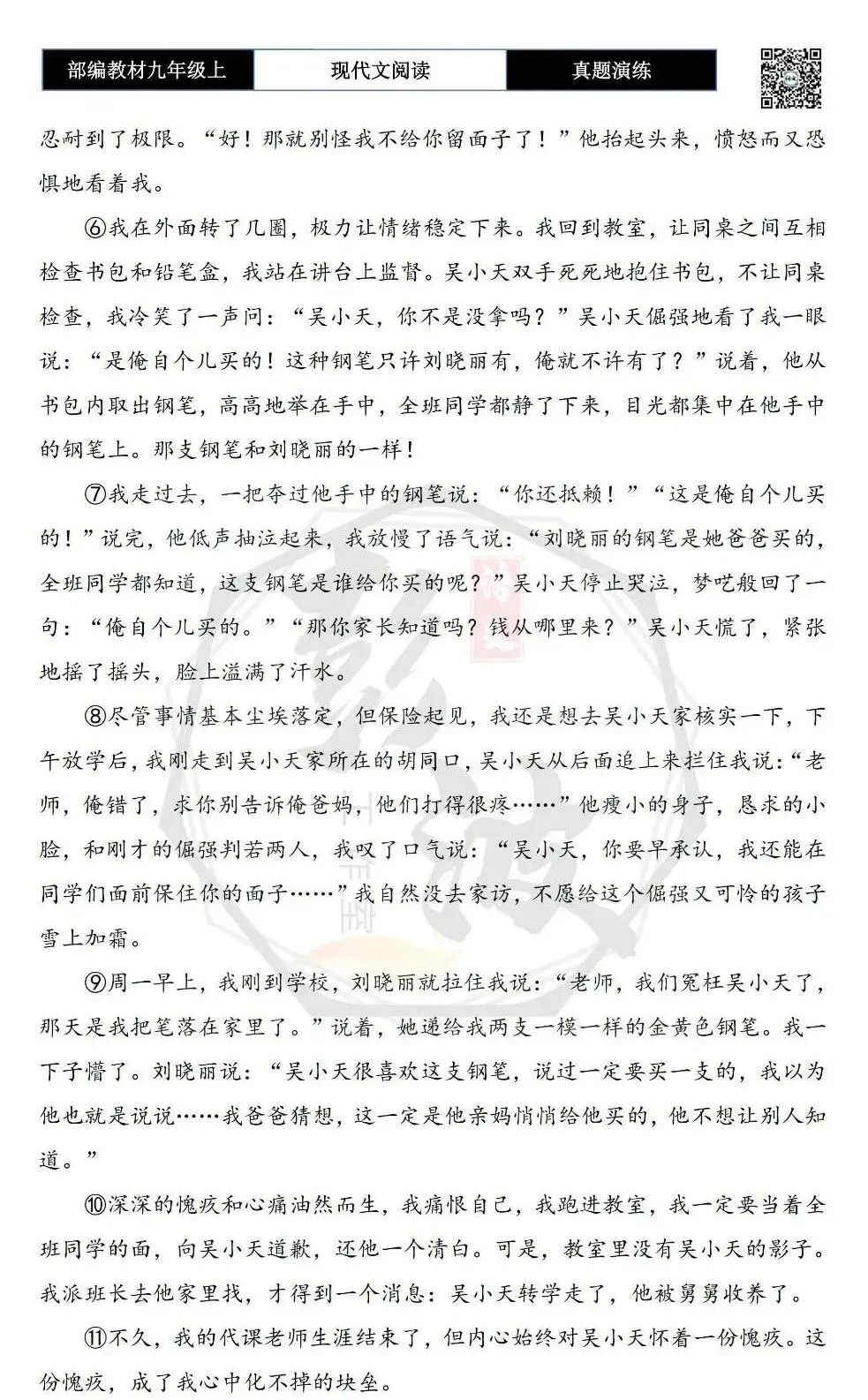 【现代文阅读-真题演练】九年级上-09-钢笔-思维导图+试题精析-第7张图片-四季读书网