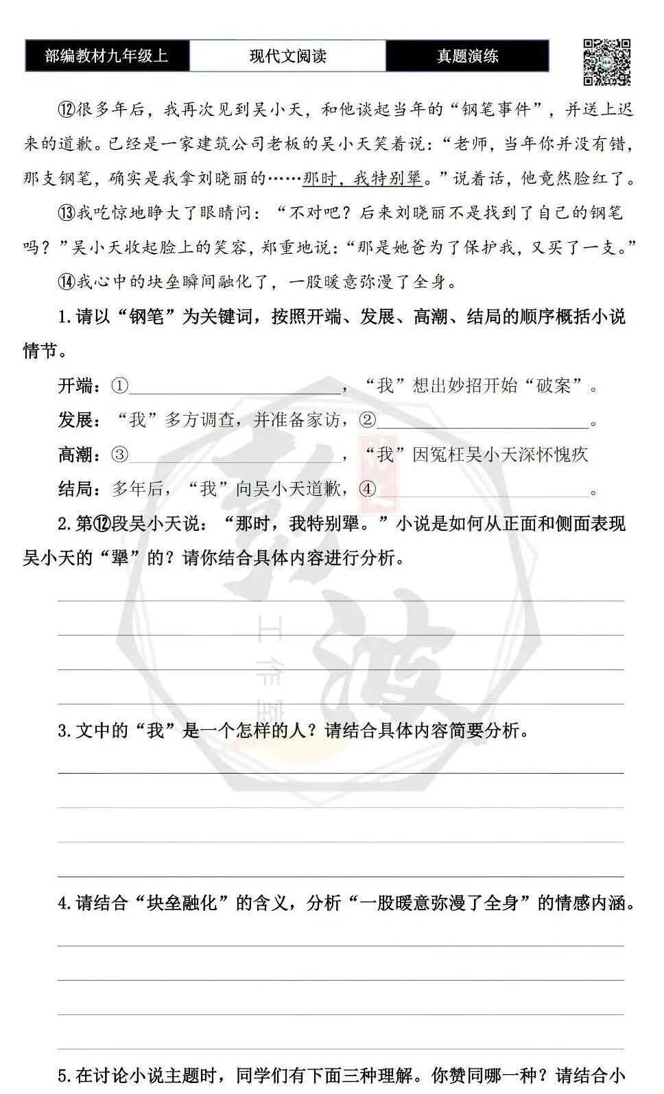 【现代文阅读-真题演练】九年级上-09-钢笔-思维导图+试题精析-第8张图片-四季读书网
