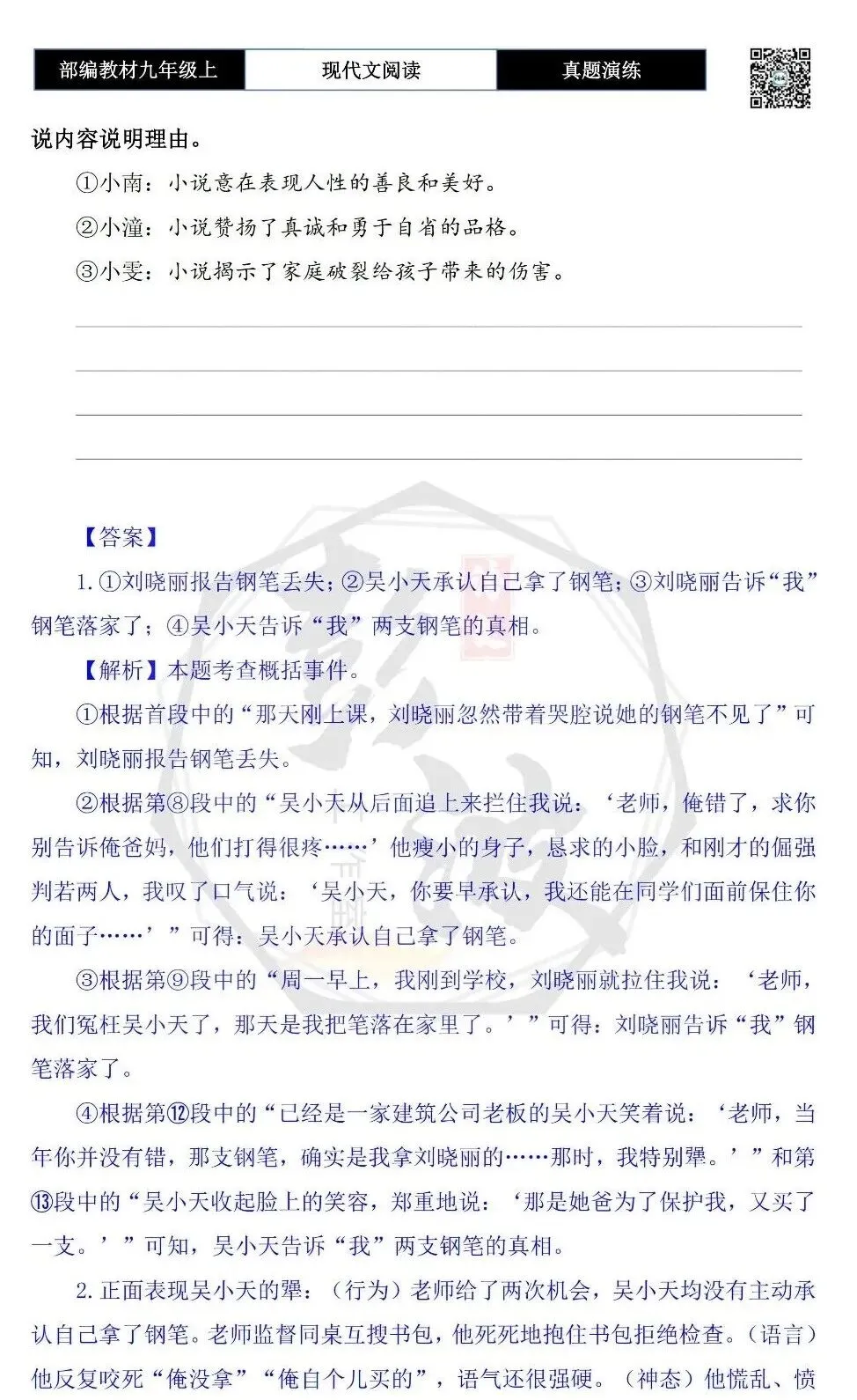【现代文阅读-真题演练】九年级上-09-钢笔-思维导图+试题精析-第9张图片-四季读书网