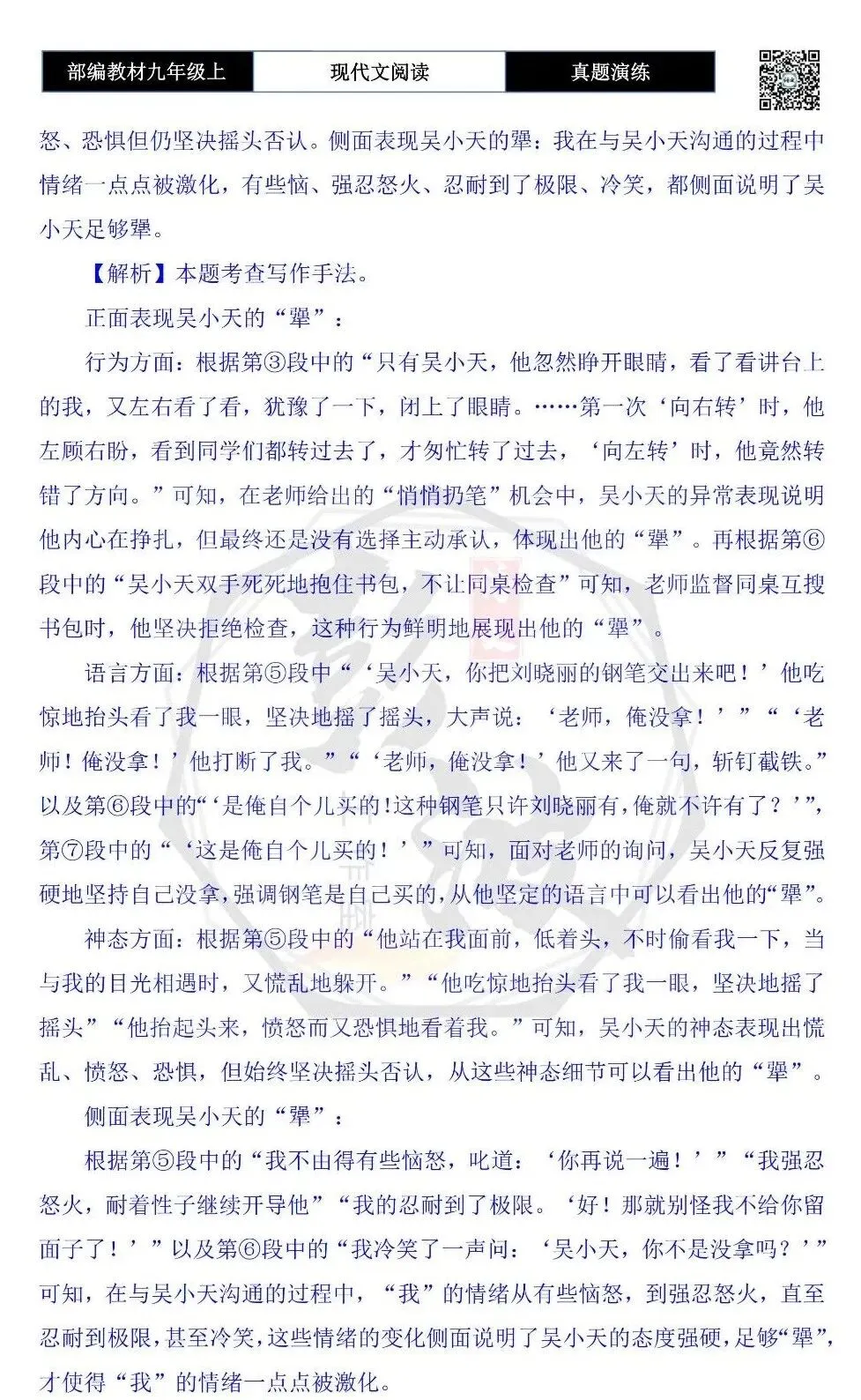 【现代文阅读-真题演练】九年级上-09-钢笔-思维导图+试题精析-第10张图片-四季读书网
