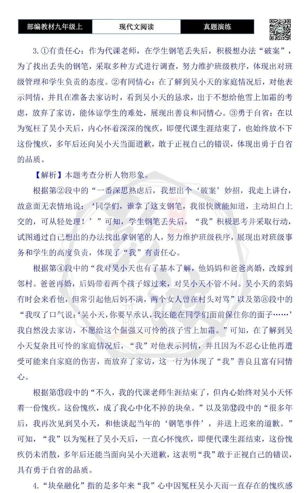 【现代文阅读-真题演练】九年级上-09-钢笔-思维导图+试题精析-第11张图片-四季读书网