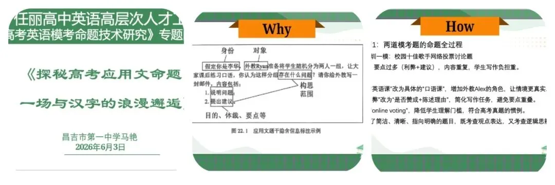 [共读·成长]——《高考英语模考命题技术探究》读书分享研讨系列(二)-第6张图片-四季读书网