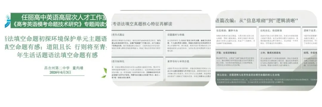 [共读·成长]——《高考英语模考命题技术探究》读书分享研讨系列(二)-第5张图片-四季读书网