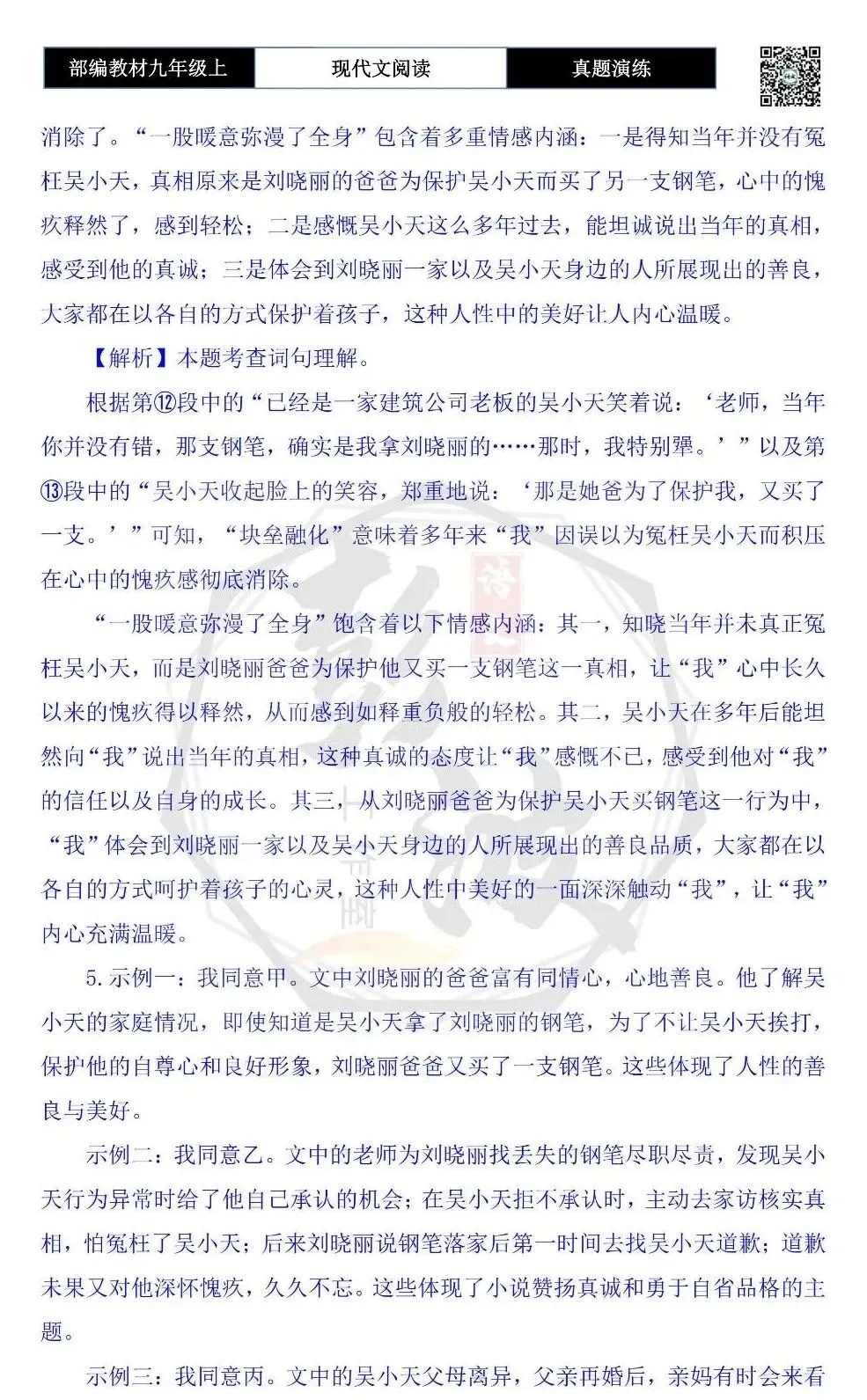 【现代文阅读-真题演练】九年级上-09-钢笔-思维导图+试题精析-第12张图片-四季读书网