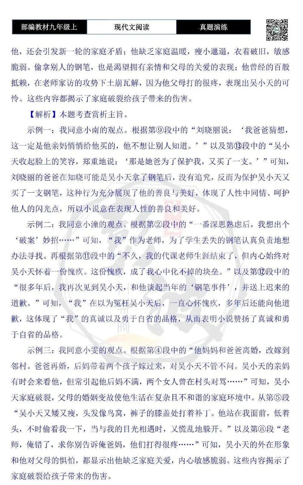 【现代文阅读-真题演练】九年级上-09-钢笔-思维导图+试题精析-第13张图片-四季读书网