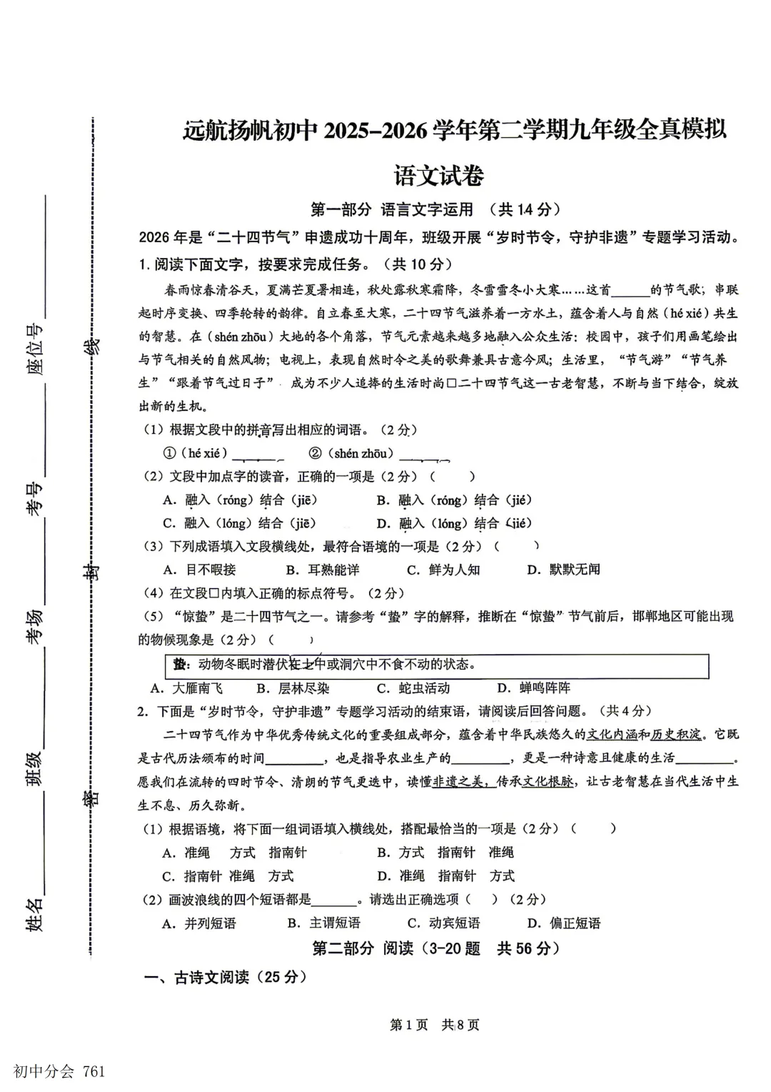 2026.5邯郸市扬帆中学中考四模试卷(全科)-第1张图片-四季读书网