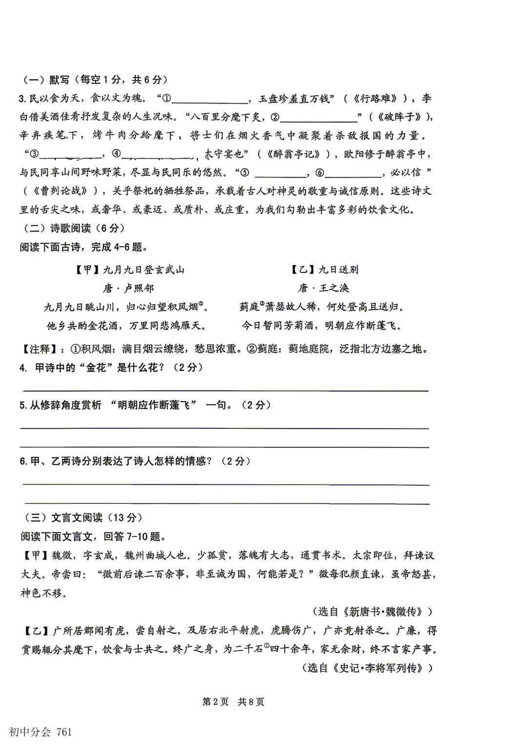 2026.5邯郸市扬帆中学中考四模试卷(全科)-第2张图片-四季读书网