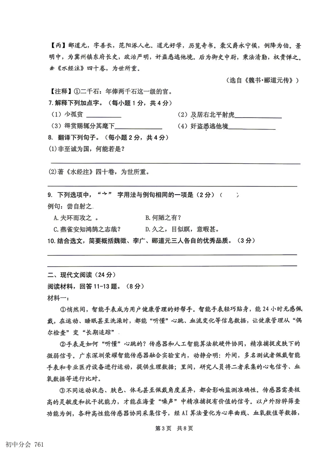 2026.5邯郸市扬帆中学中考四模试卷(全科)-第3张图片-四季读书网