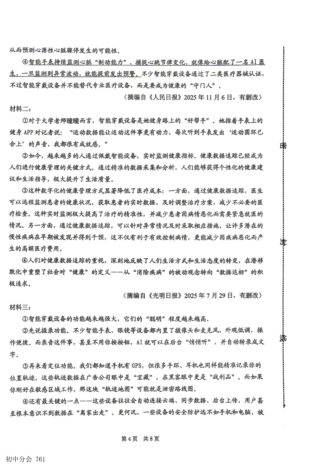 2026.5邯郸市扬帆中学中考四模试卷(全科)-第4张图片-四季读书网