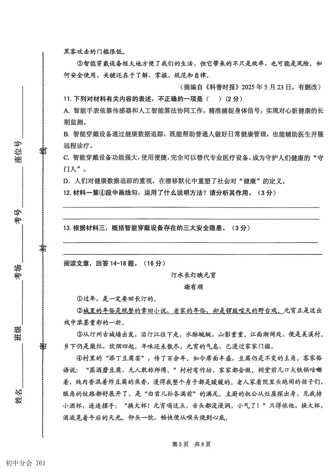 2026.5邯郸市扬帆中学中考四模试卷(全科)-第5张图片-四季读书网