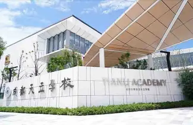 中考多少分能读成都天立国际高中?无中考成绩可入学吗?-第5张图片-四季读书网
